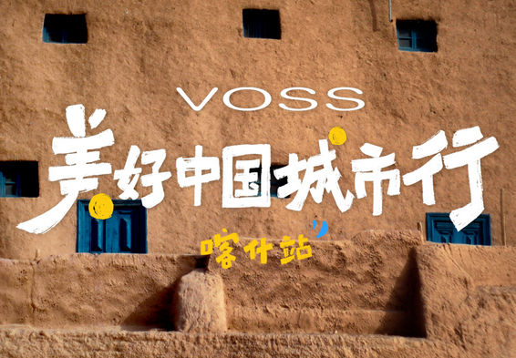 漫步喀什街巷 触摸古城文脉