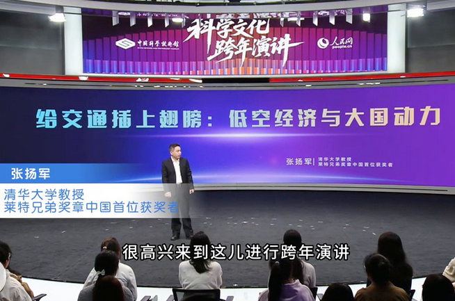 清华大学教授带你解锁交通升维的“动”力密码